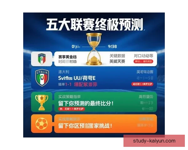 五大联赛全面数据解析与赛季趋势深度分析